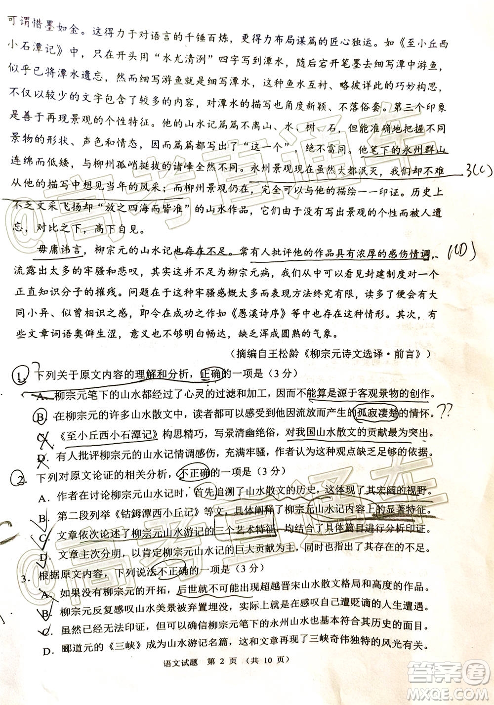 四川省2018級高三大數據精準教學第一次統(tǒng)一監(jiān)測語文試題及答案