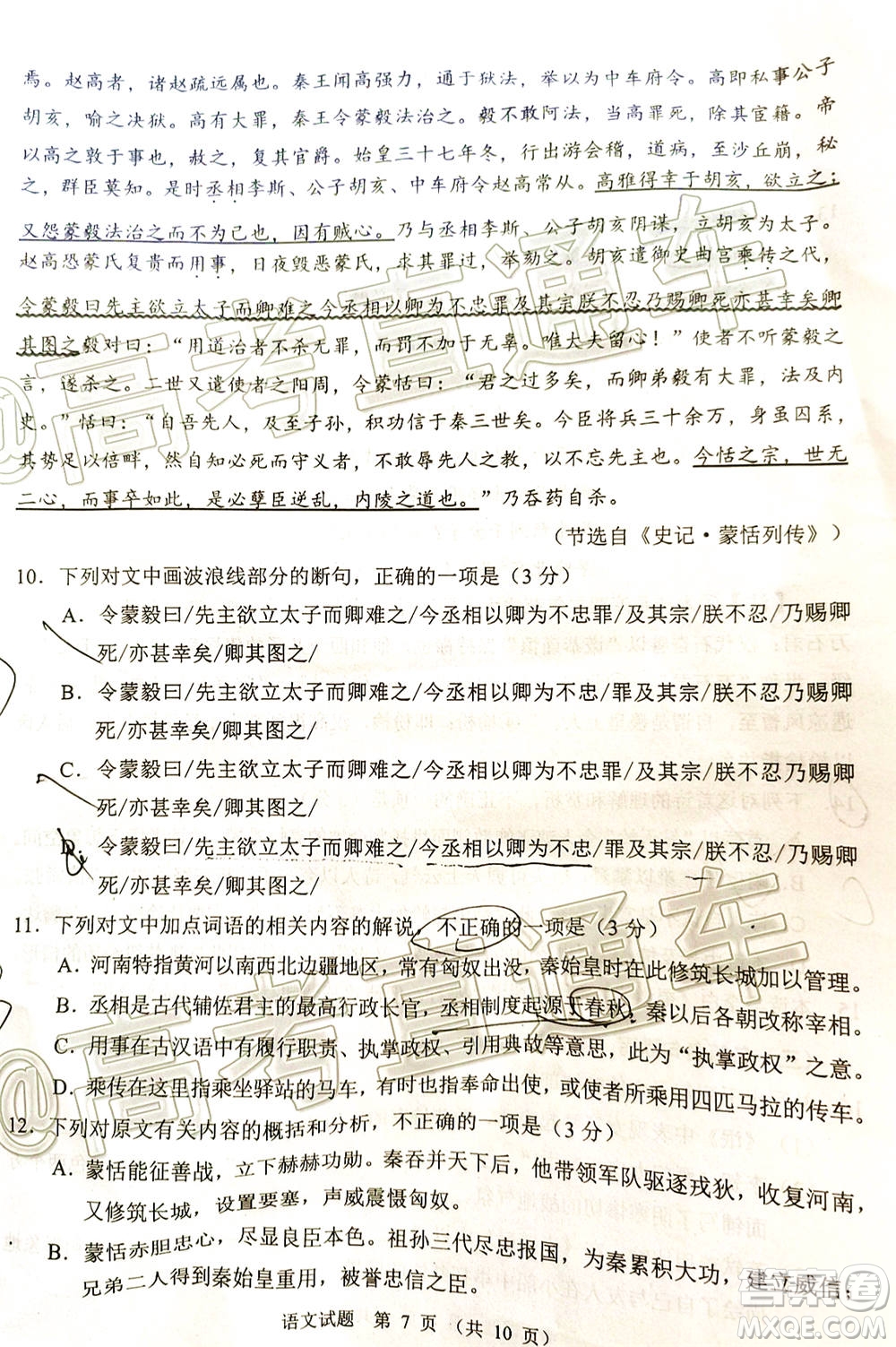 四川省2018級高三大數據精準教學第一次統(tǒng)一監(jiān)測語文試題及答案