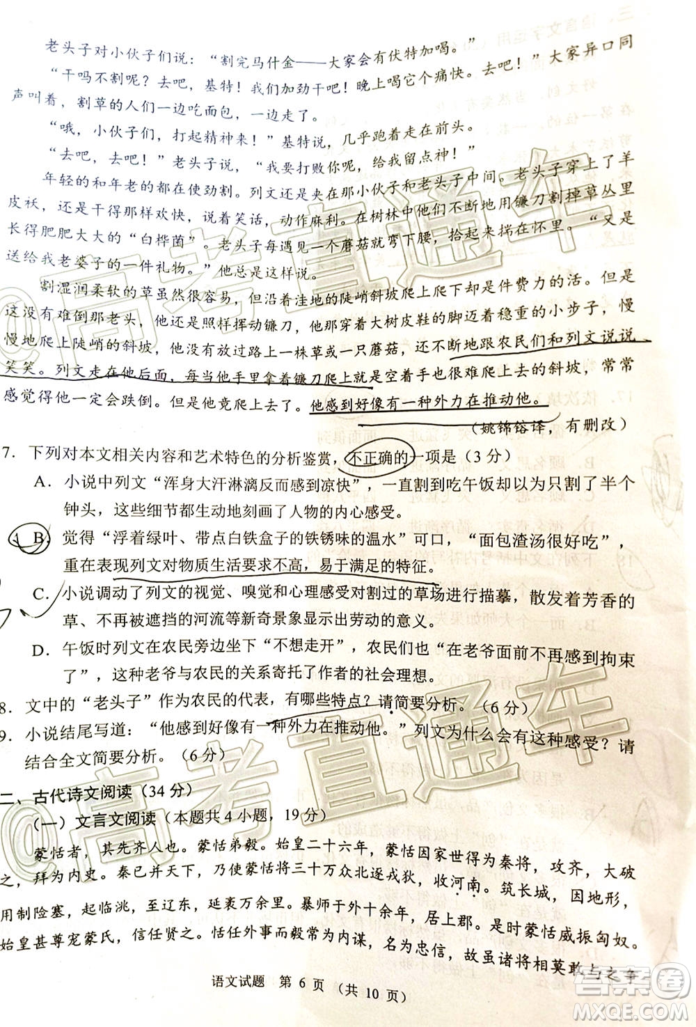 四川省2018級高三大數據精準教學第一次統(tǒng)一監(jiān)測語文試題及答案
