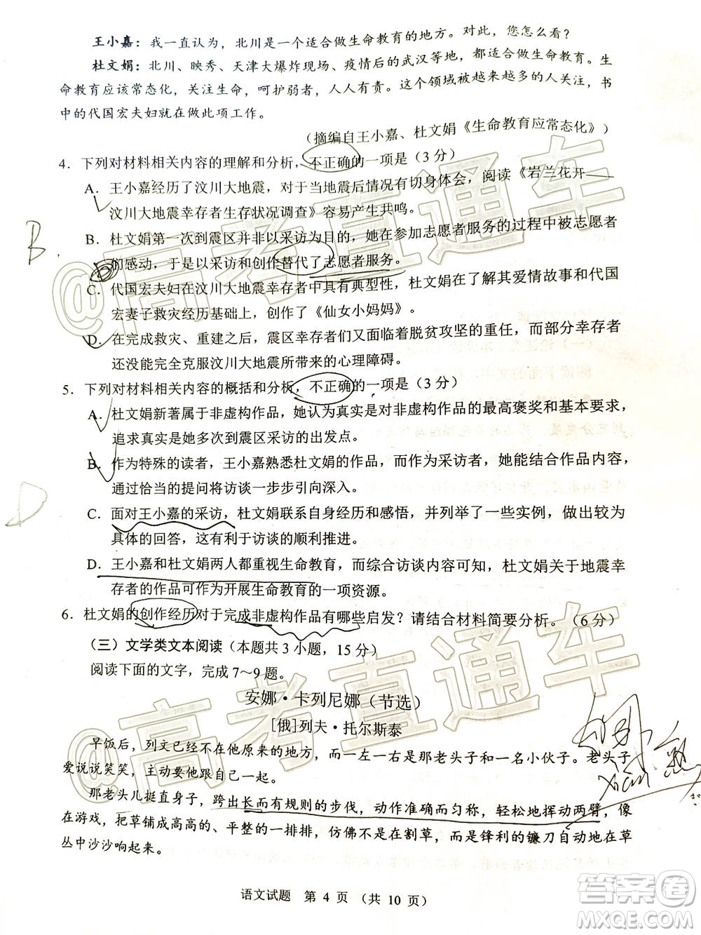 四川省2018級高三大數據精準教學第一次統(tǒng)一監(jiān)測語文試題及答案