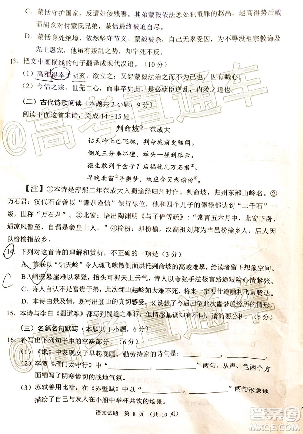 四川省2018級高三大數據精準教學第一次統(tǒng)一監(jiān)測語文試題及答案