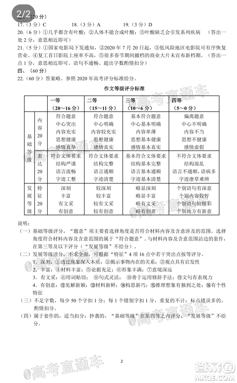 四川省2018級高三大數據精準教學第一次統(tǒng)一監(jiān)測語文試題及答案