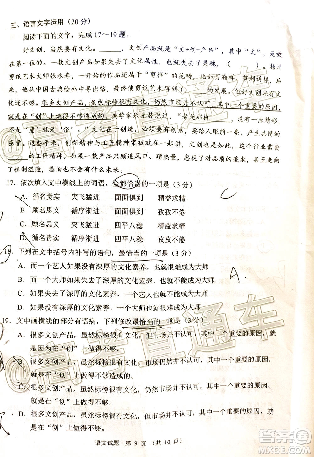 四川省2018級高三大數據精準教學第一次統(tǒng)一監(jiān)測語文試題及答案