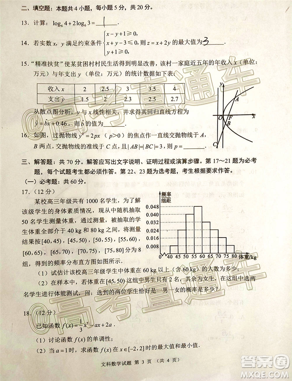 四川省2018級高三大數(shù)據(jù)精準(zhǔn)教學(xué)第一次統(tǒng)一監(jiān)測文科數(shù)學(xué)試題及答案