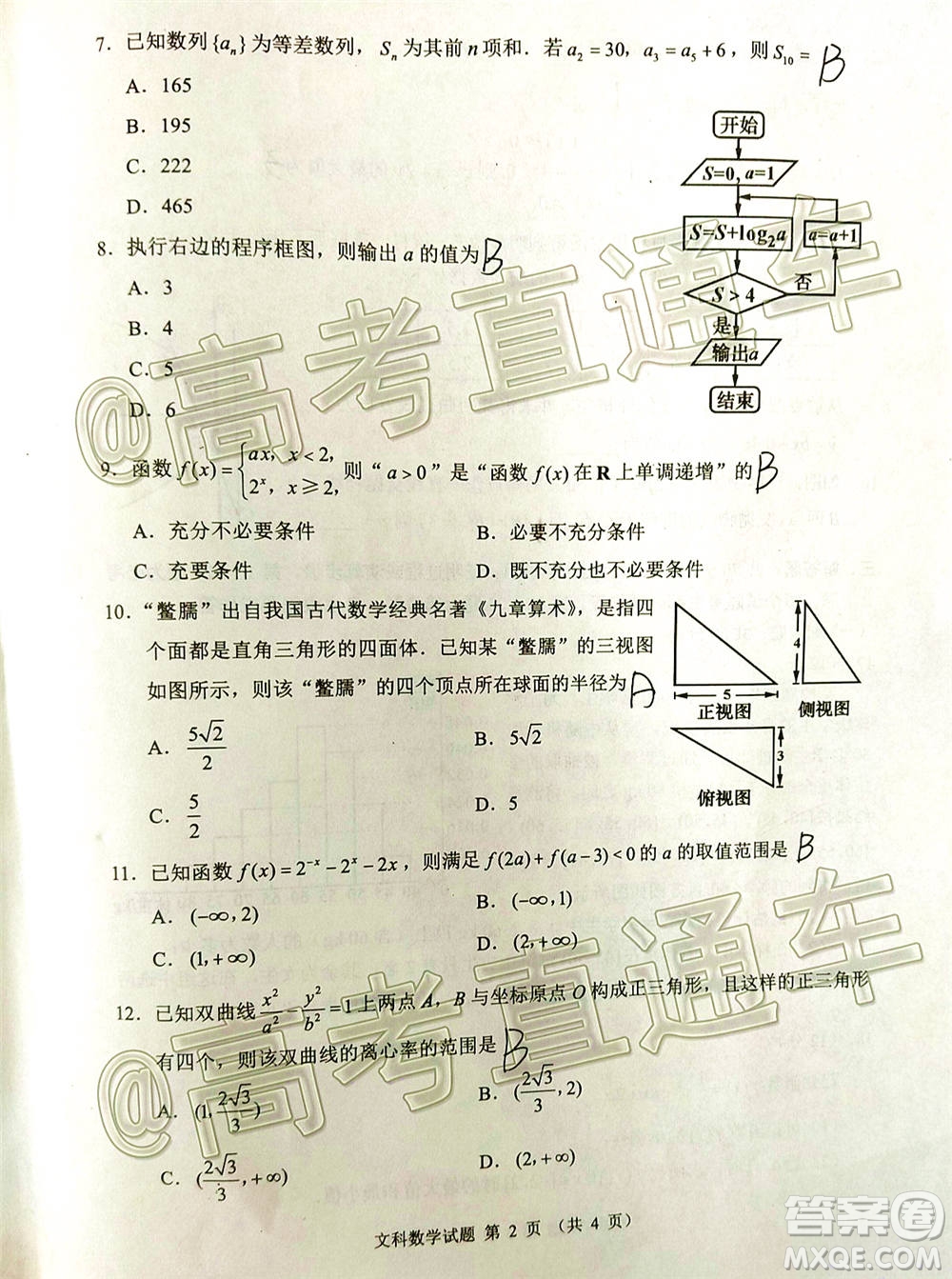 四川省2018級高三大數(shù)據(jù)精準(zhǔn)教學(xué)第一次統(tǒng)一監(jiān)測文科數(shù)學(xué)試題及答案