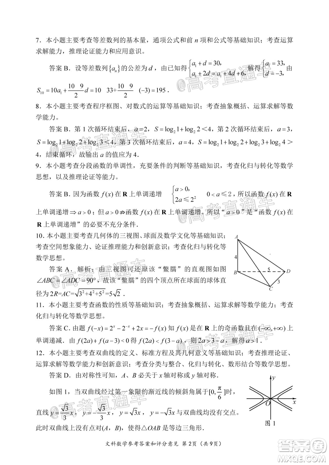 四川省2018級高三大數(shù)據(jù)精準(zhǔn)教學(xué)第一次統(tǒng)一監(jiān)測文科數(shù)學(xué)試題及答案