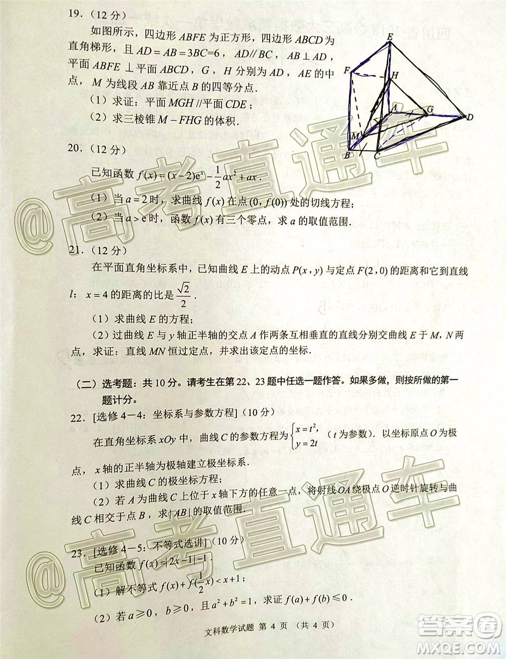 四川省2018級高三大數(shù)據(jù)精準(zhǔn)教學(xué)第一次統(tǒng)一監(jiān)測文科數(shù)學(xué)試題及答案