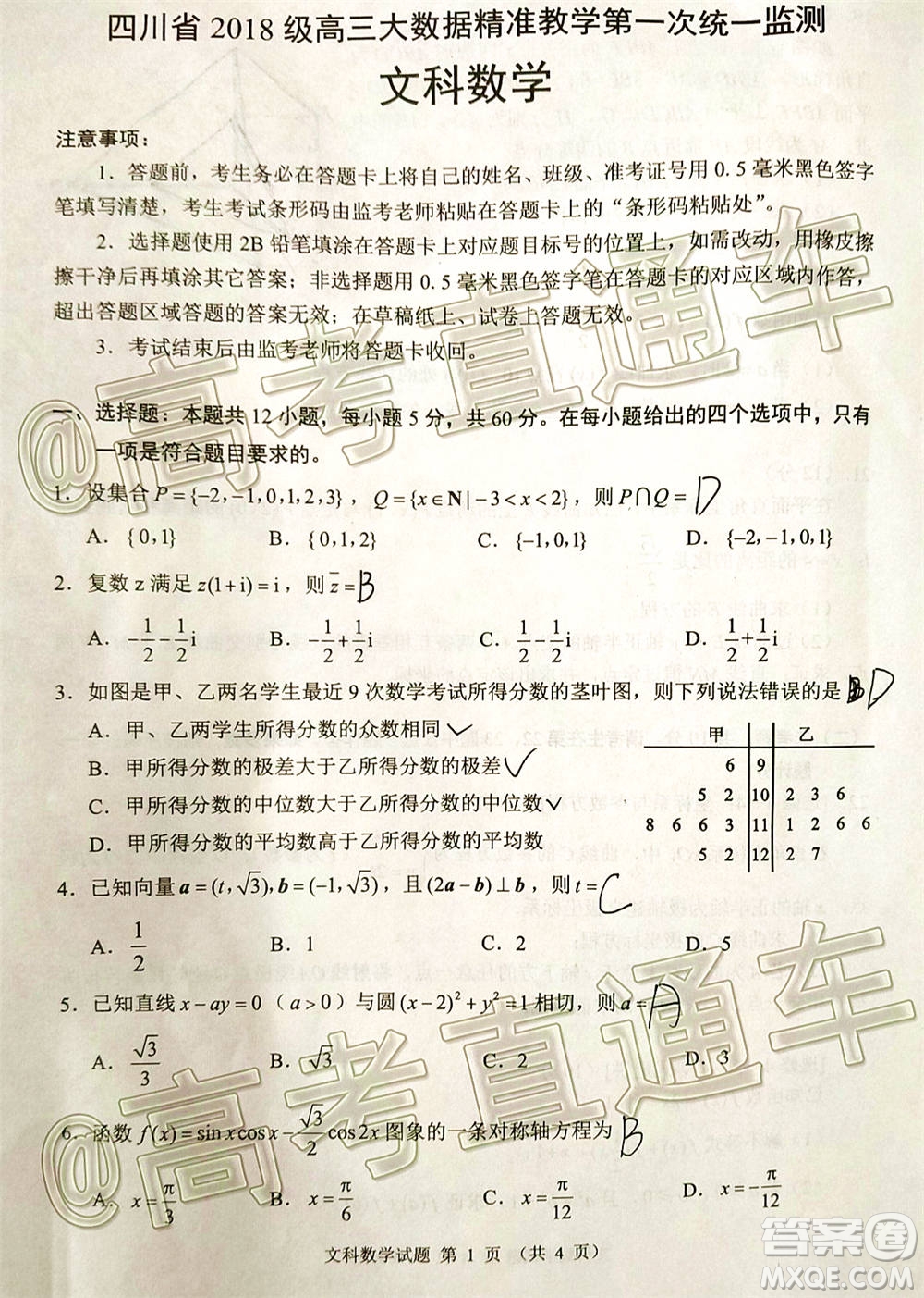 四川省2018級高三大數(shù)據(jù)精準(zhǔn)教學(xué)第一次統(tǒng)一監(jiān)測文科數(shù)學(xué)試題及答案