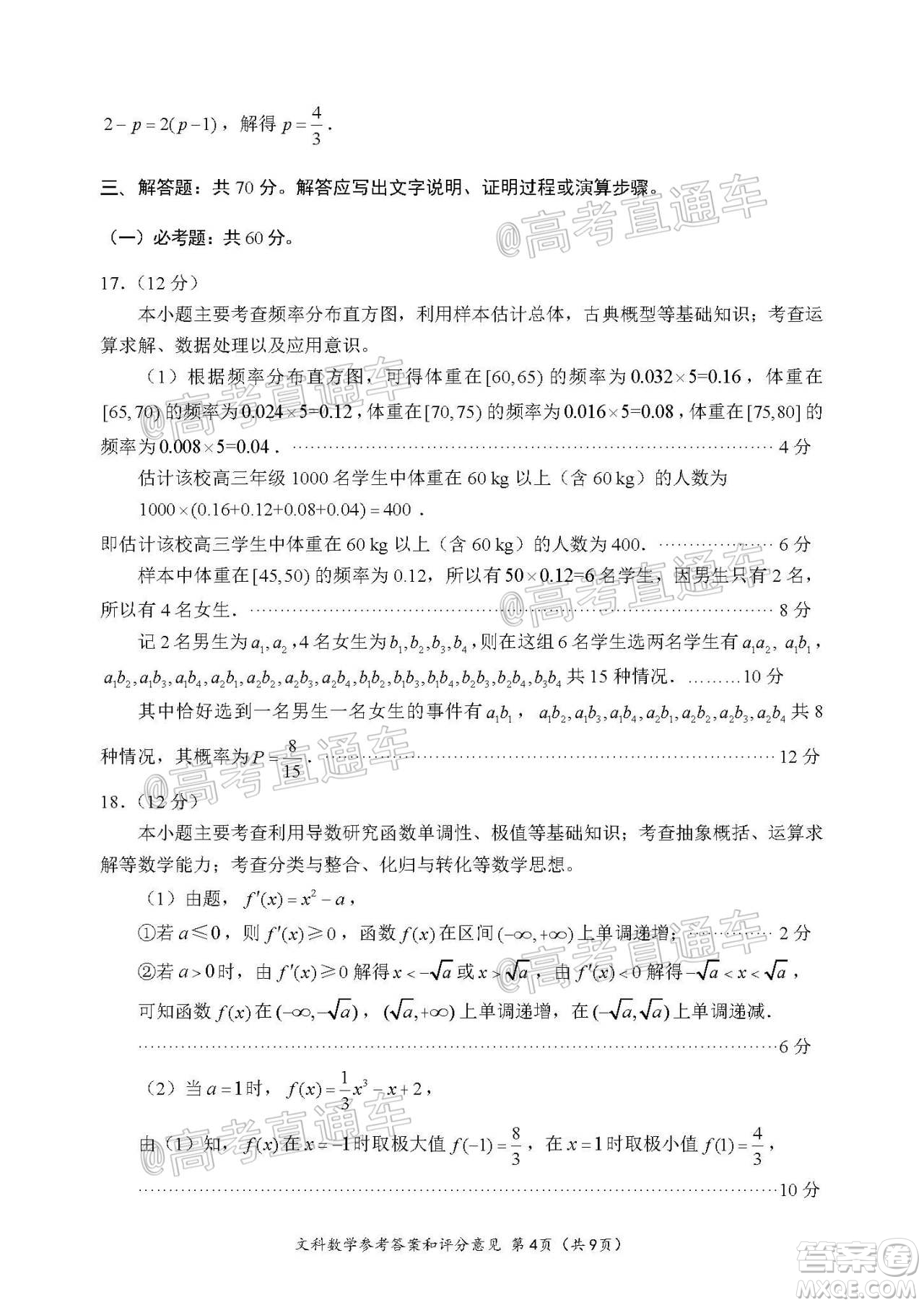 四川省2018級高三大數(shù)據(jù)精準(zhǔn)教學(xué)第一次統(tǒng)一監(jiān)測文科數(shù)學(xué)試題及答案