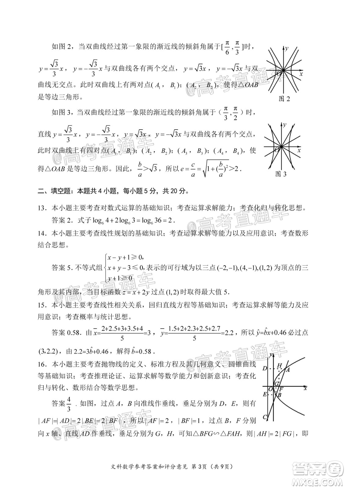 四川省2018級高三大數(shù)據(jù)精準(zhǔn)教學(xué)第一次統(tǒng)一監(jiān)測文科數(shù)學(xué)試題及答案