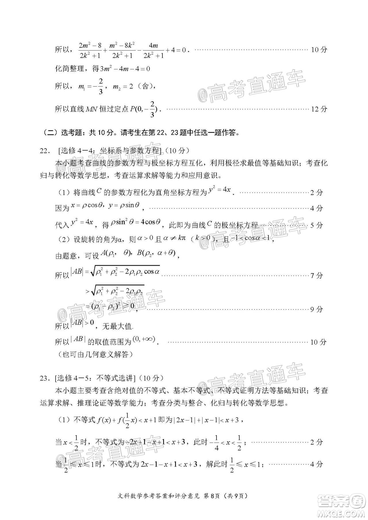 四川省2018級高三大數(shù)據(jù)精準(zhǔn)教學(xué)第一次統(tǒng)一監(jiān)測文科數(shù)學(xué)試題及答案