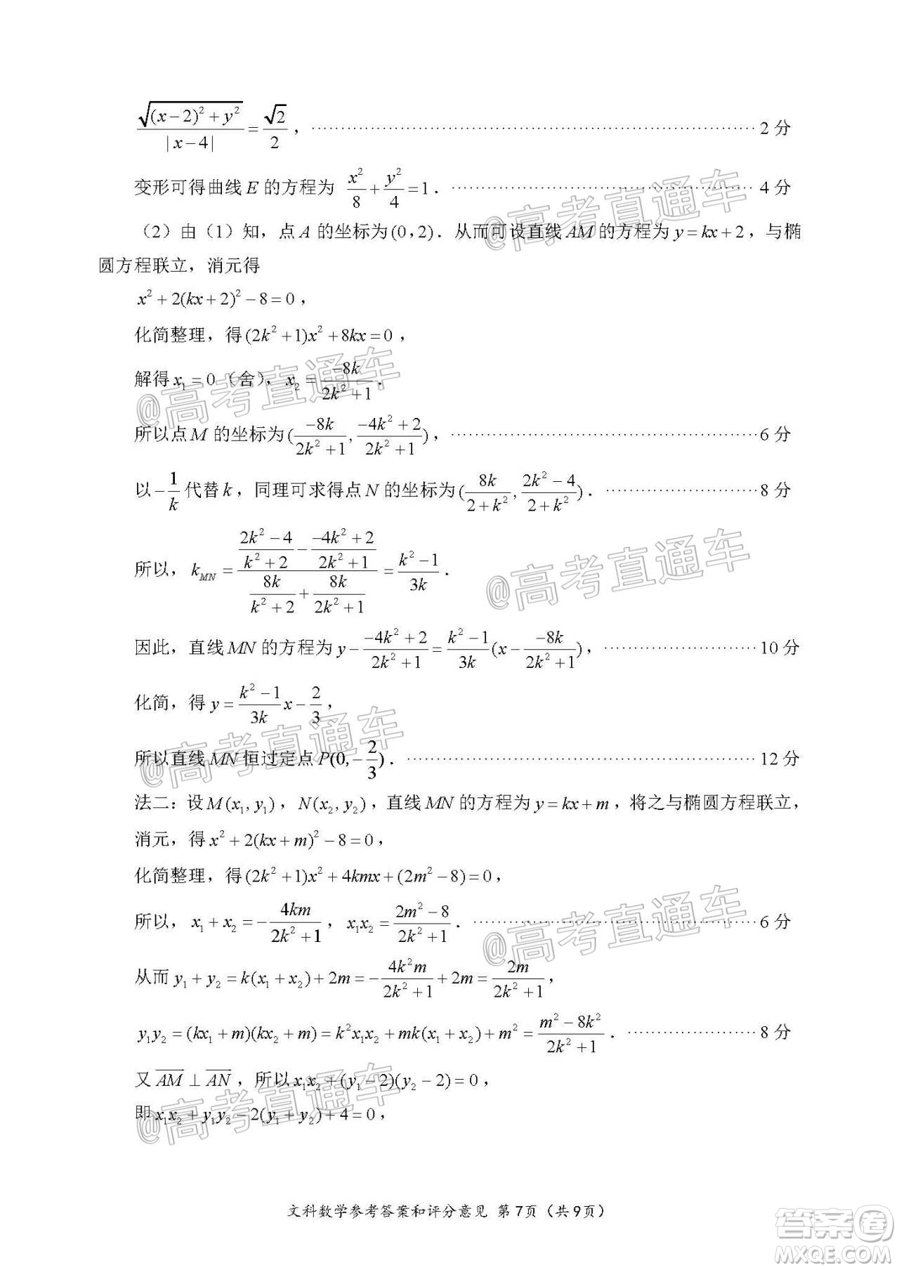 四川省2018級高三大數(shù)據(jù)精準(zhǔn)教學(xué)第一次統(tǒng)一監(jiān)測文科數(shù)學(xué)試題及答案