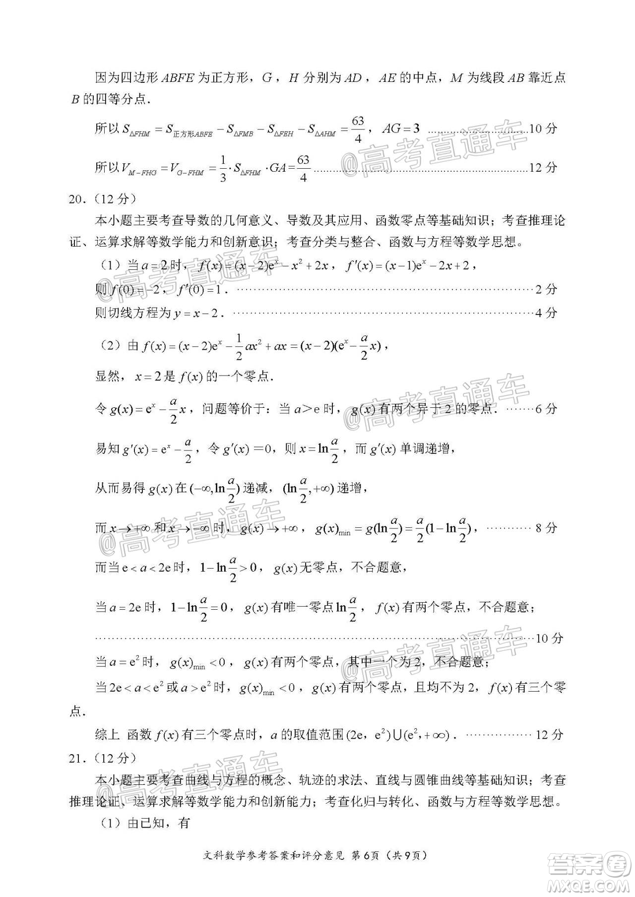 四川省2018級高三大數(shù)據(jù)精準(zhǔn)教學(xué)第一次統(tǒng)一監(jiān)測文科數(shù)學(xué)試題及答案