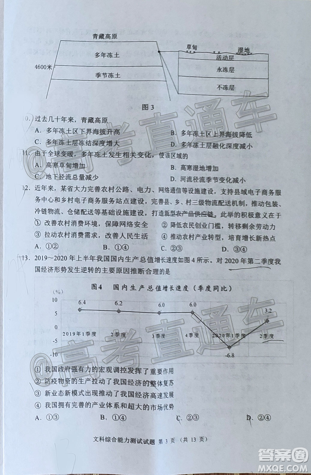 四川省2018級(jí)高三大數(shù)據(jù)精準(zhǔn)教學(xué)第一次統(tǒng)一監(jiān)測文科綜合試題及答案