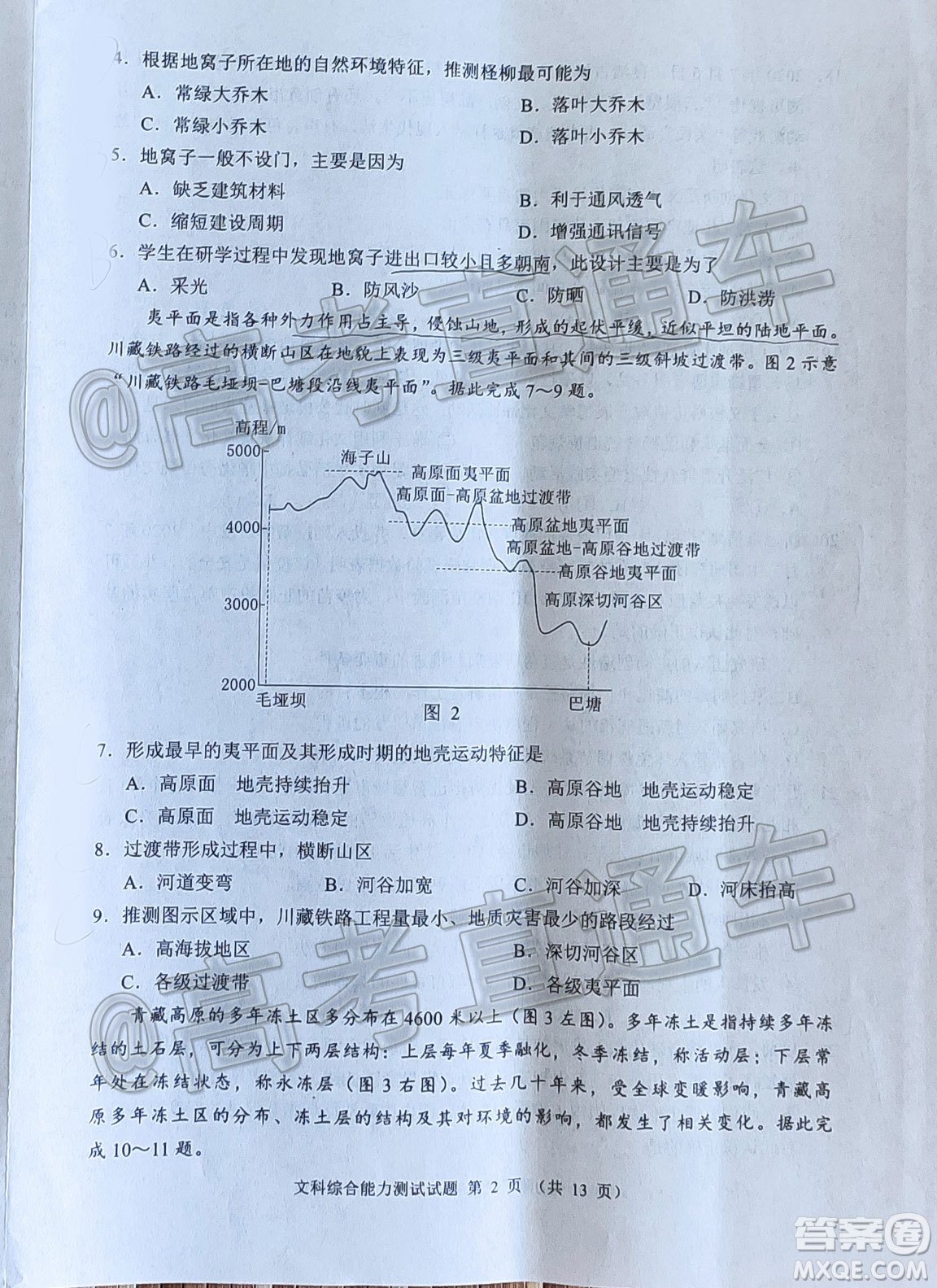 四川省2018級(jí)高三大數(shù)據(jù)精準(zhǔn)教學(xué)第一次統(tǒng)一監(jiān)測文科綜合試題及答案
