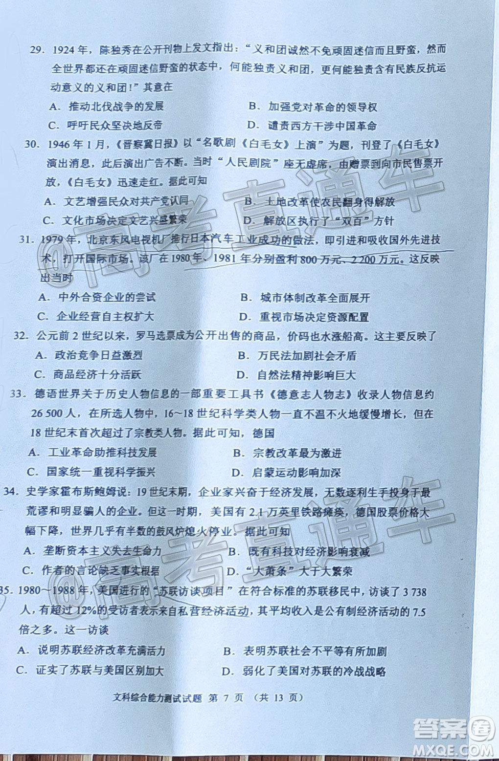 四川省2018級(jí)高三大數(shù)據(jù)精準(zhǔn)教學(xué)第一次統(tǒng)一監(jiān)測文科綜合試題及答案