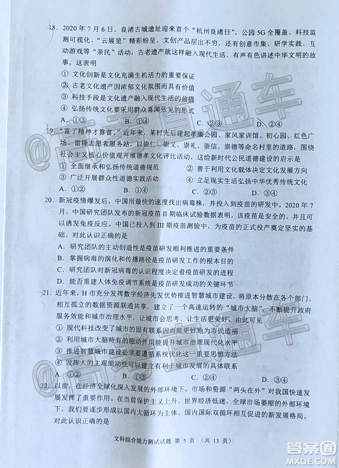 四川省2018級(jí)高三大數(shù)據(jù)精準(zhǔn)教學(xué)第一次統(tǒng)一監(jiān)測文科綜合試題及答案