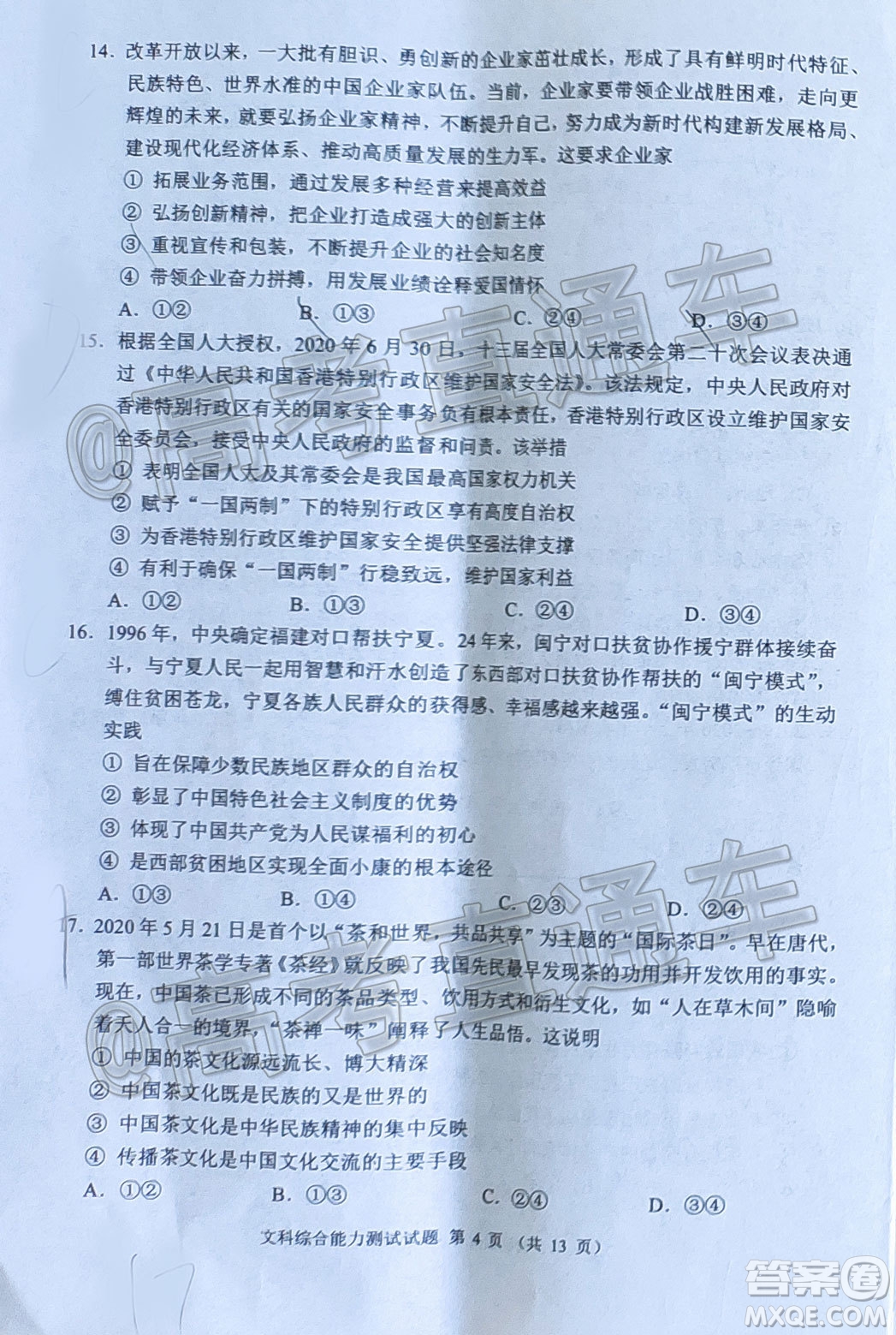 四川省2018級(jí)高三大數(shù)據(jù)精準(zhǔn)教學(xué)第一次統(tǒng)一監(jiān)測文科綜合試題及答案
