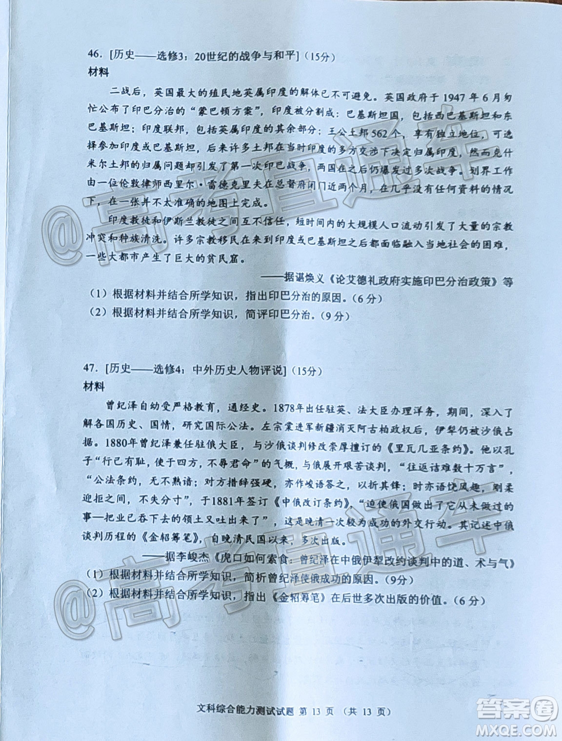 四川省2018級(jí)高三大數(shù)據(jù)精準(zhǔn)教學(xué)第一次統(tǒng)一監(jiān)測文科綜合試題及答案
