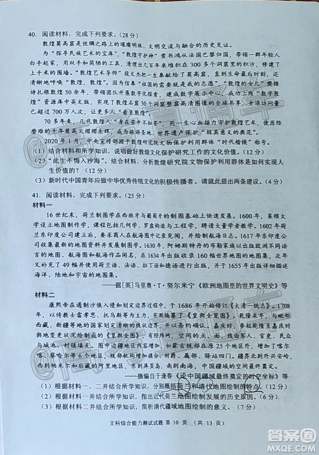 四川省2018級(jí)高三大數(shù)據(jù)精準(zhǔn)教學(xué)第一次統(tǒng)一監(jiān)測文科綜合試題及答案