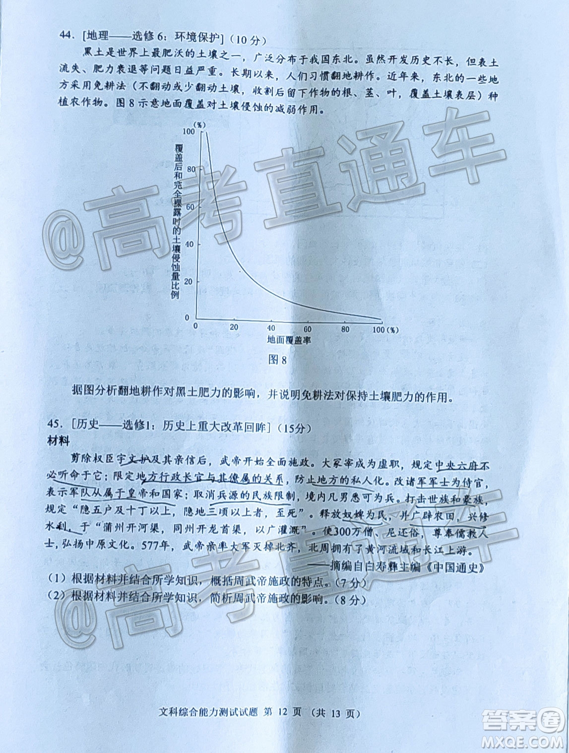 四川省2018級(jí)高三大數(shù)據(jù)精準(zhǔn)教學(xué)第一次統(tǒng)一監(jiān)測文科綜合試題及答案