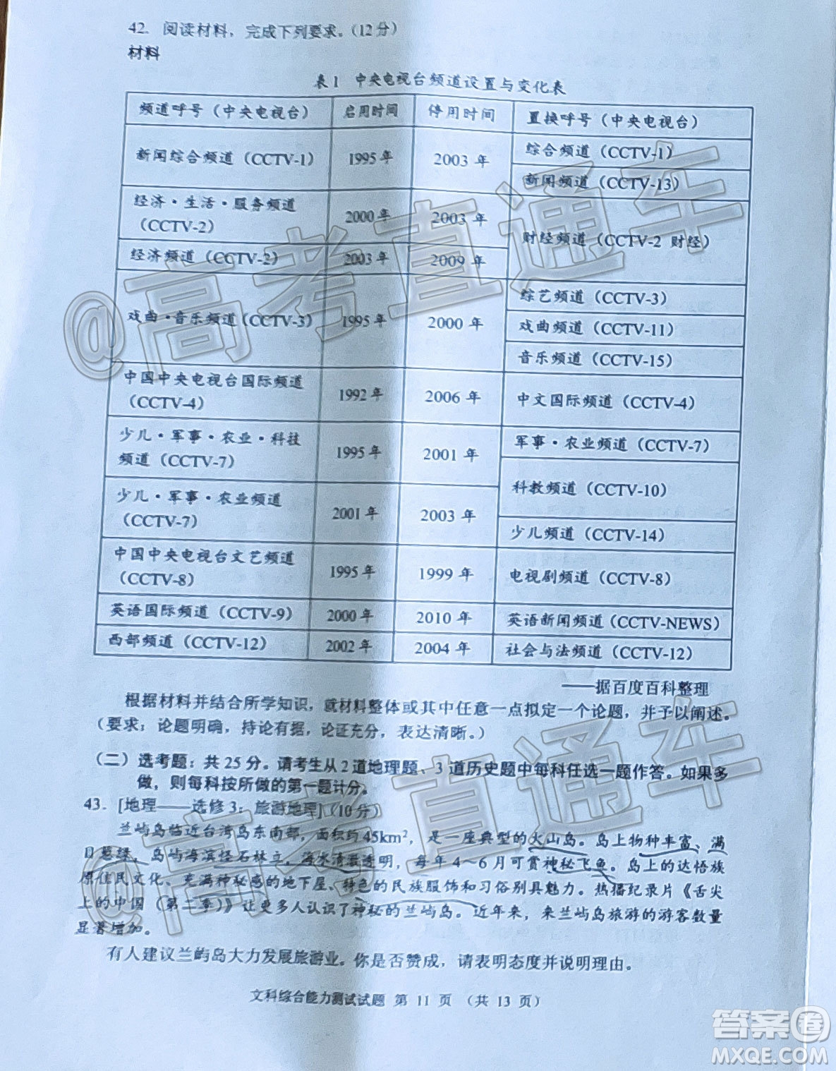 四川省2018級(jí)高三大數(shù)據(jù)精準(zhǔn)教學(xué)第一次統(tǒng)一監(jiān)測文科綜合試題及答案