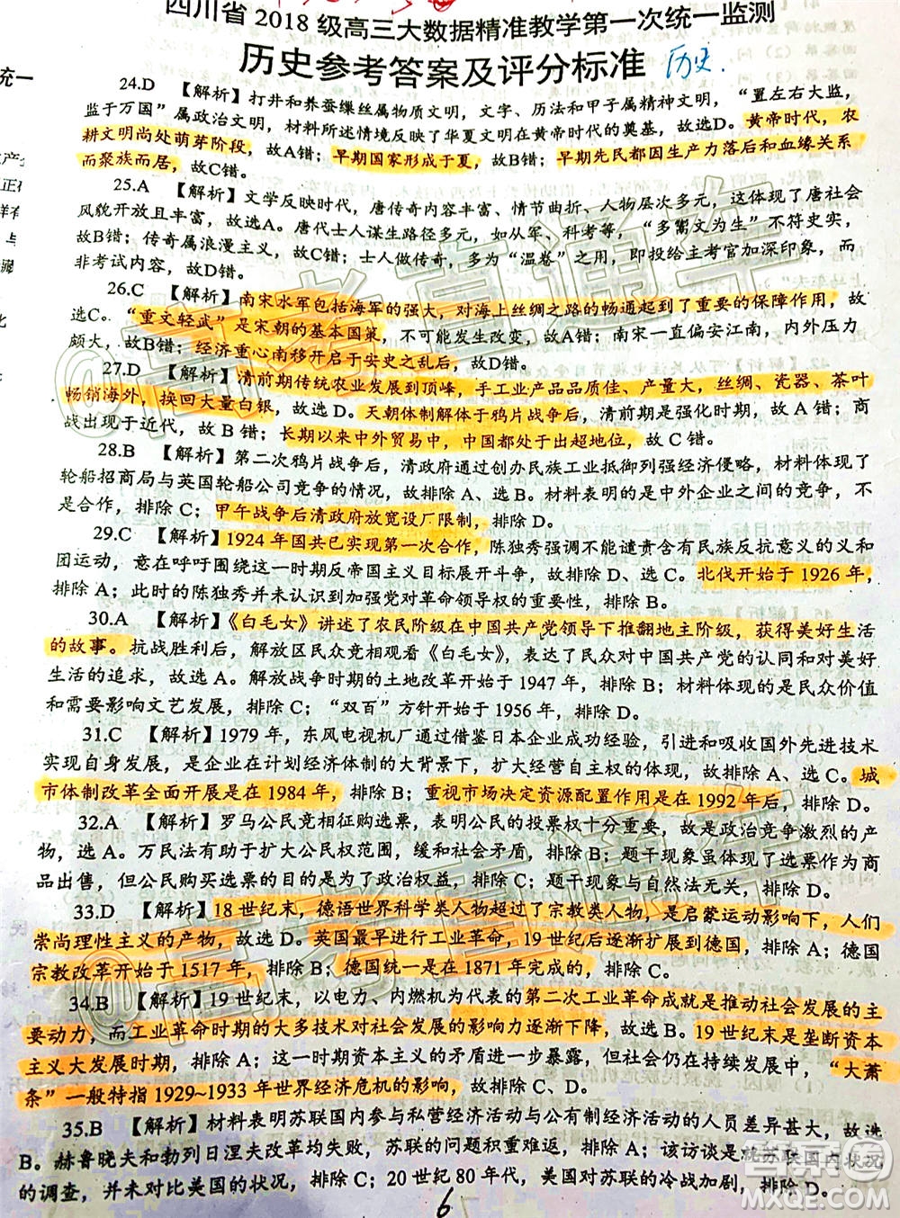四川省2018級(jí)高三大數(shù)據(jù)精準(zhǔn)教學(xué)第一次統(tǒng)一監(jiān)測文科綜合試題及答案