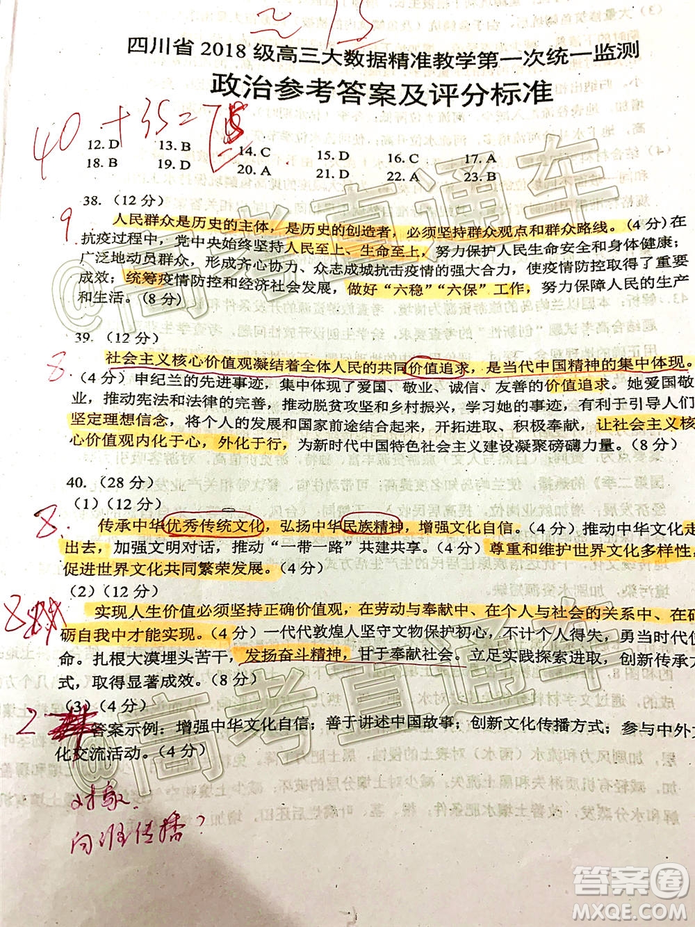 四川省2018級(jí)高三大數(shù)據(jù)精準(zhǔn)教學(xué)第一次統(tǒng)一監(jiān)測文科綜合試題及答案