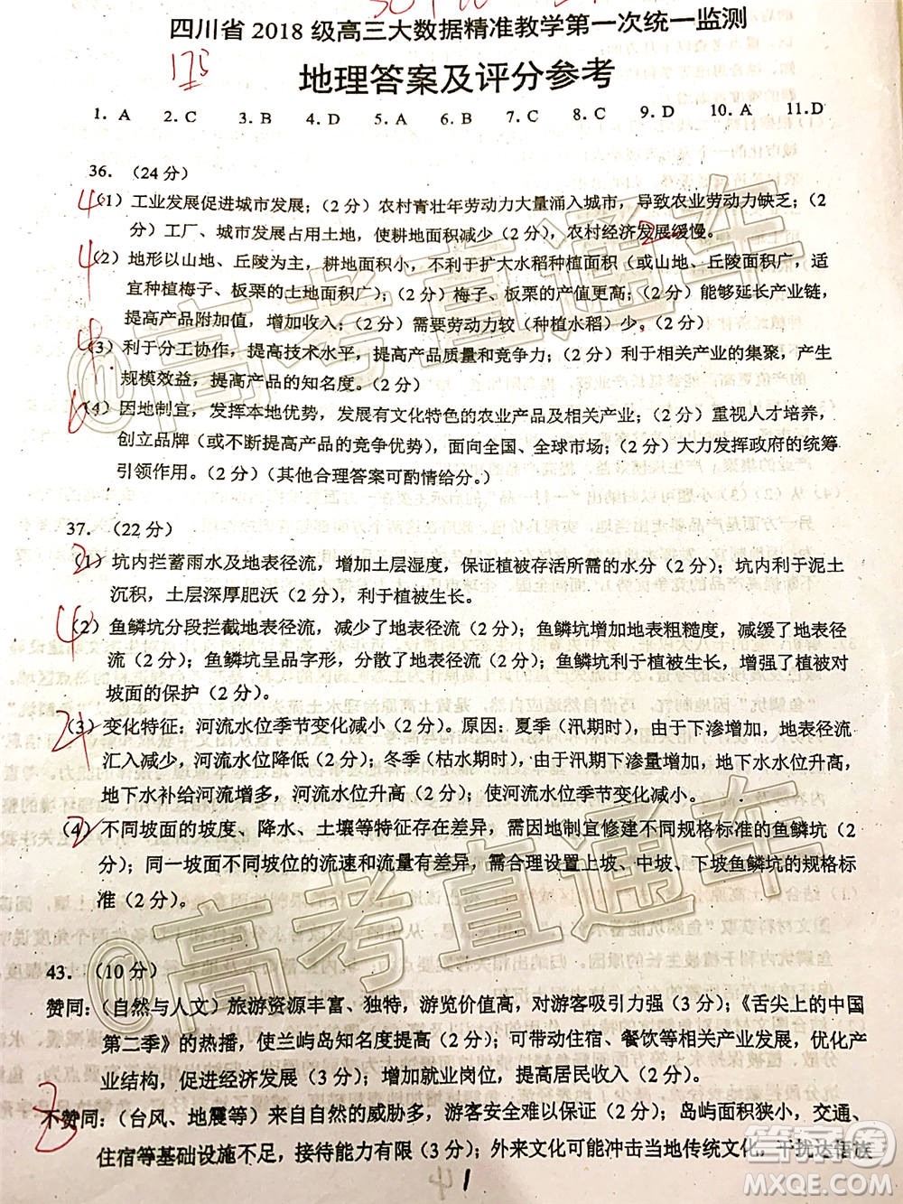四川省2018級(jí)高三大數(shù)據(jù)精準(zhǔn)教學(xué)第一次統(tǒng)一監(jiān)測文科綜合試題及答案