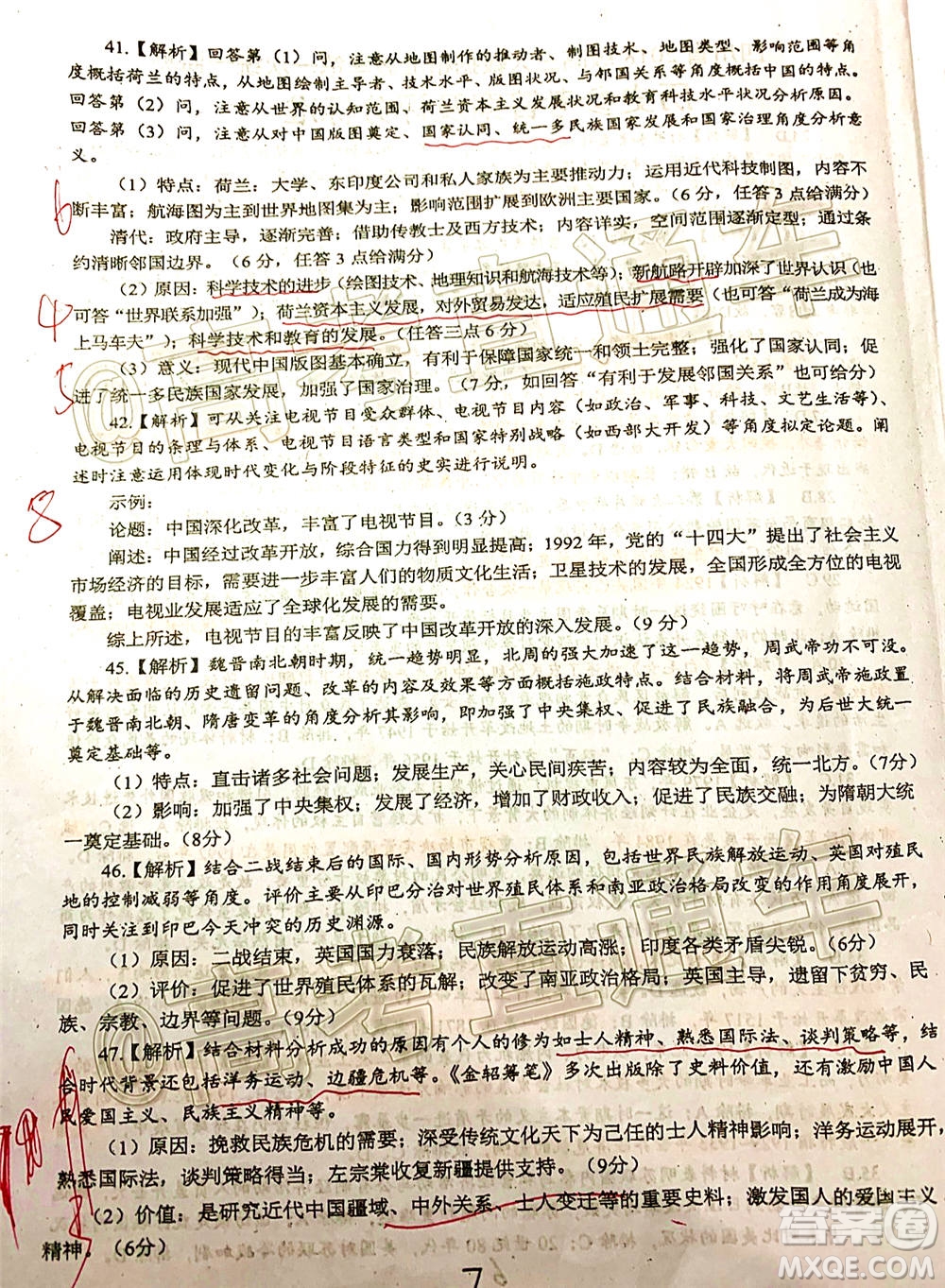 四川省2018級(jí)高三大數(shù)據(jù)精準(zhǔn)教學(xué)第一次統(tǒng)一監(jiān)測文科綜合試題及答案