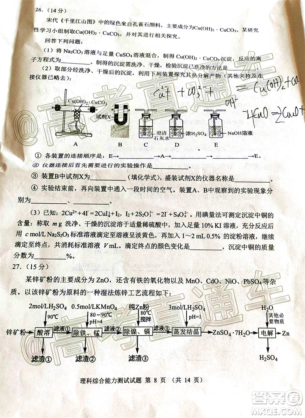 四川省2018級高三大數(shù)據(jù)精準(zhǔn)教學(xué)第一次統(tǒng)一監(jiān)測理科綜合試題及答案