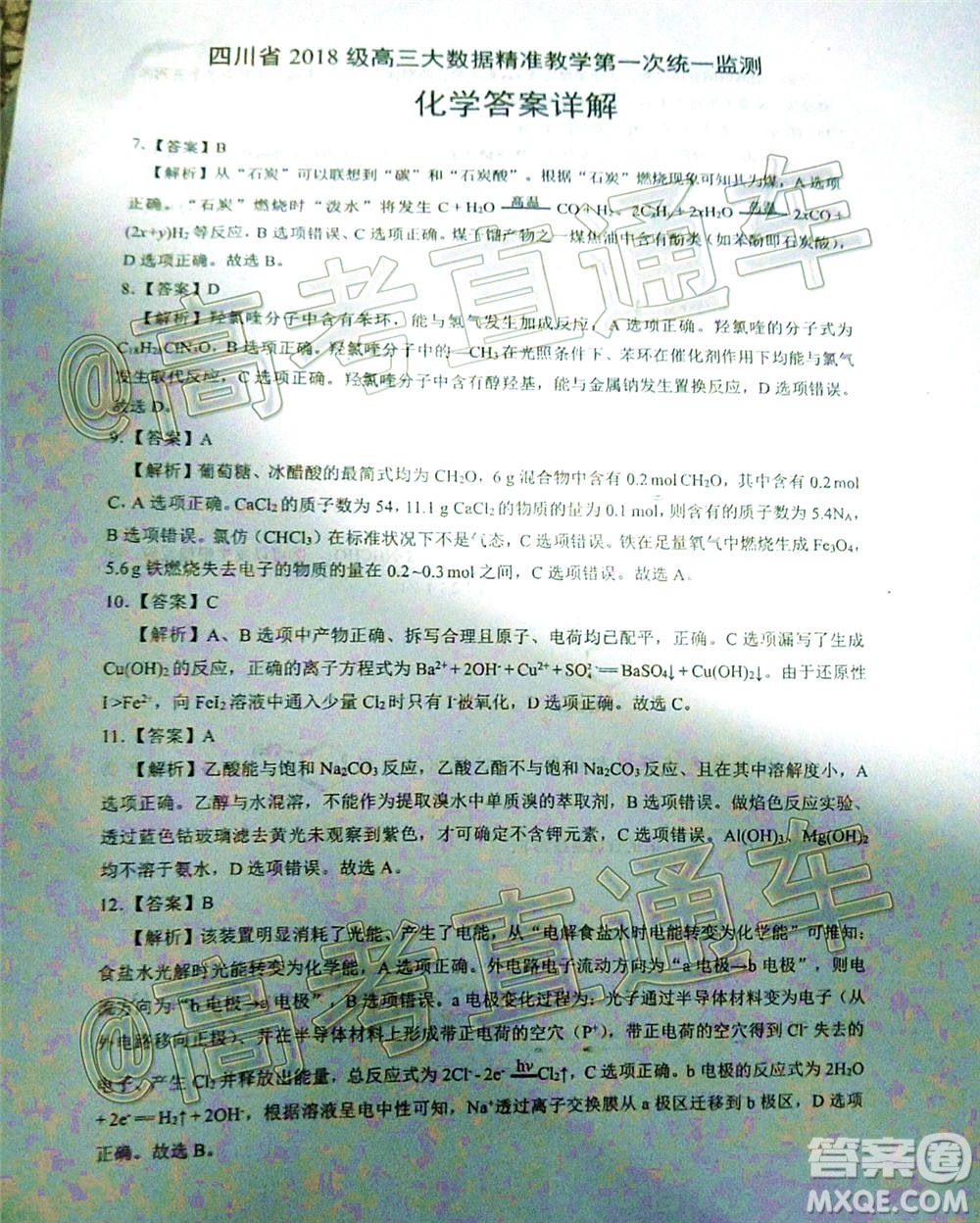 四川省2018級高三大數(shù)據(jù)精準(zhǔn)教學(xué)第一次統(tǒng)一監(jiān)測理科綜合試題及答案