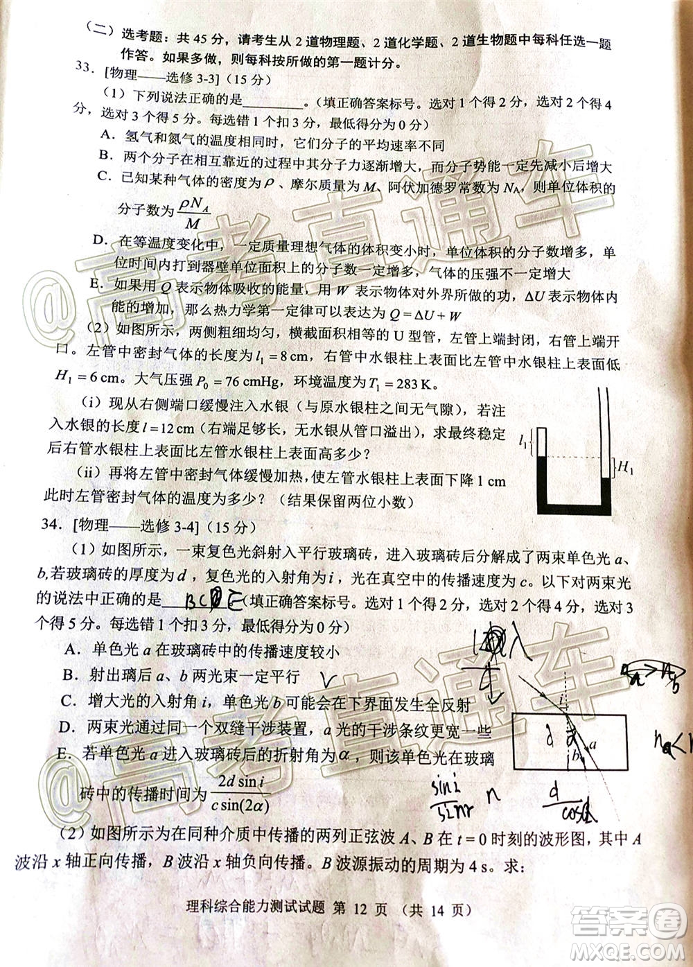 四川省2018級高三大數(shù)據(jù)精準(zhǔn)教學(xué)第一次統(tǒng)一監(jiān)測理科綜合試題及答案
