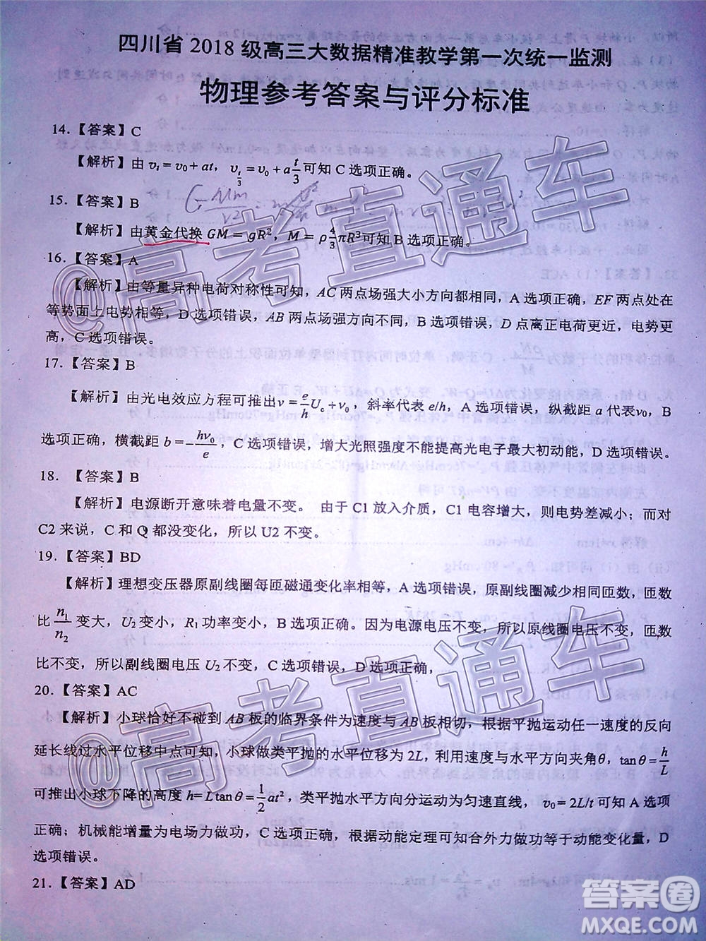 四川省2018級高三大數(shù)據(jù)精準(zhǔn)教學(xué)第一次統(tǒng)一監(jiān)測理科綜合試題及答案