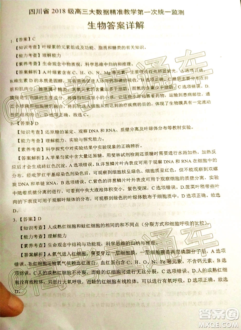 四川省2018級高三大數(shù)據(jù)精準(zhǔn)教學(xué)第一次統(tǒng)一監(jiān)測理科綜合試題及答案