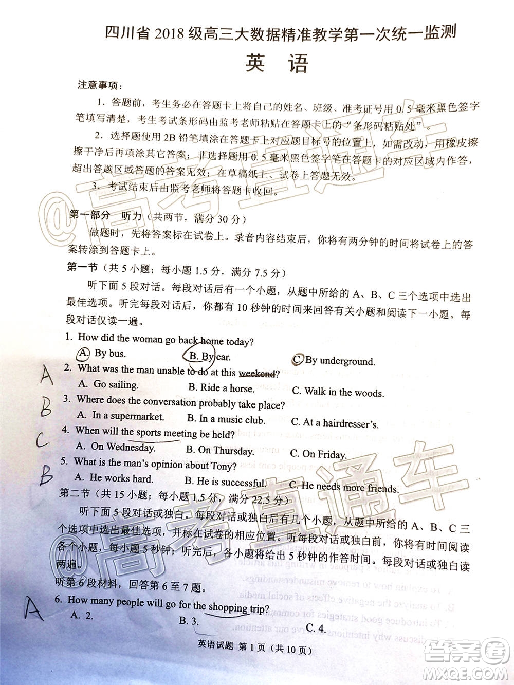 四川省2018級(jí)高三大數(shù)據(jù)精準(zhǔn)教學(xué)第一次統(tǒng)一監(jiān)測(cè)英語(yǔ)試題及答案