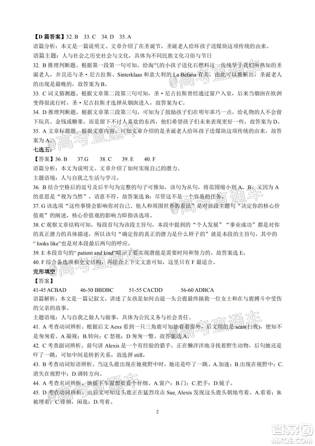 四川省2018級(jí)高三大數(shù)據(jù)精準(zhǔn)教學(xué)第一次統(tǒng)一監(jiān)測(cè)英語(yǔ)試題及答案