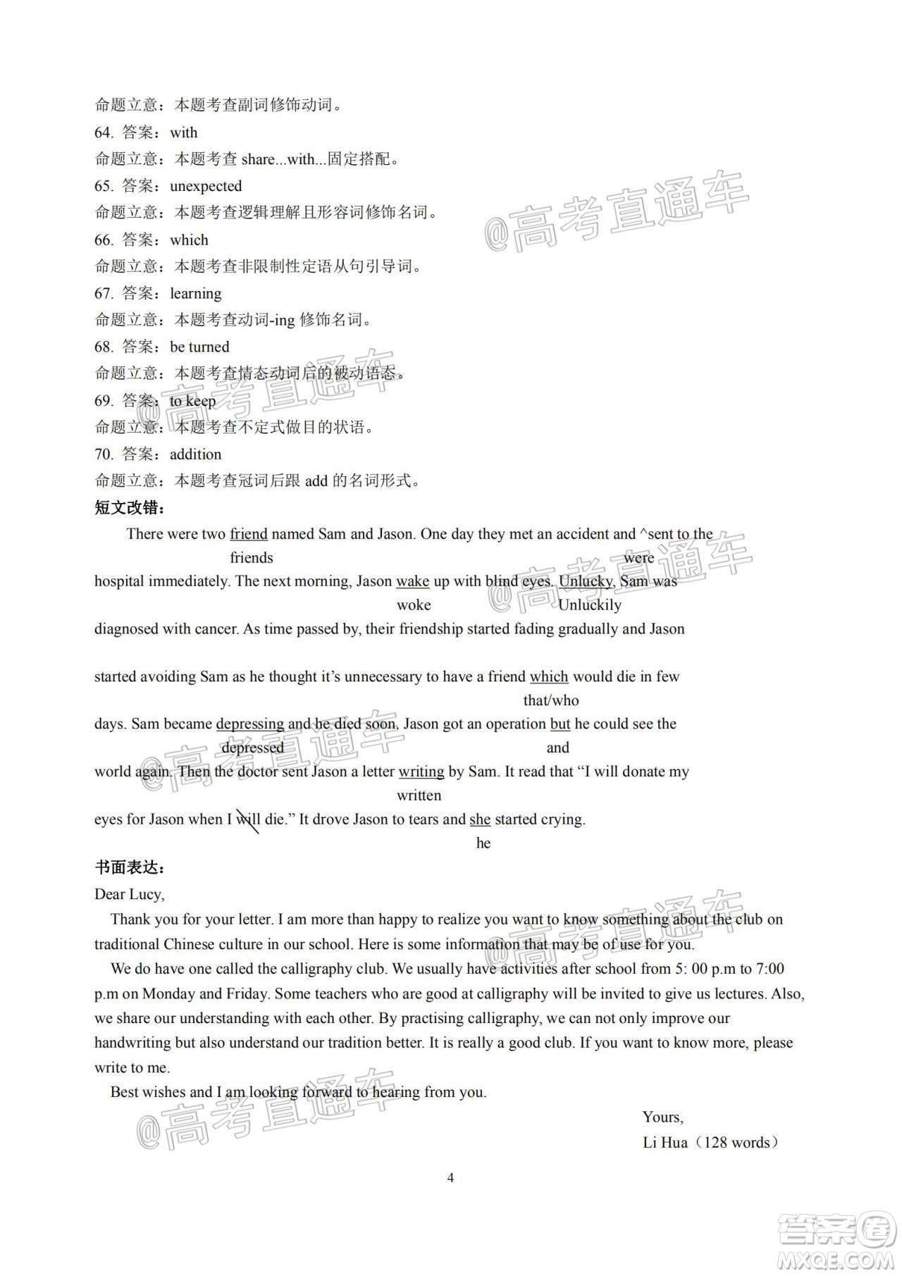 四川省2018級(jí)高三大數(shù)據(jù)精準(zhǔn)教學(xué)第一次統(tǒng)一監(jiān)測(cè)英語(yǔ)試題及答案