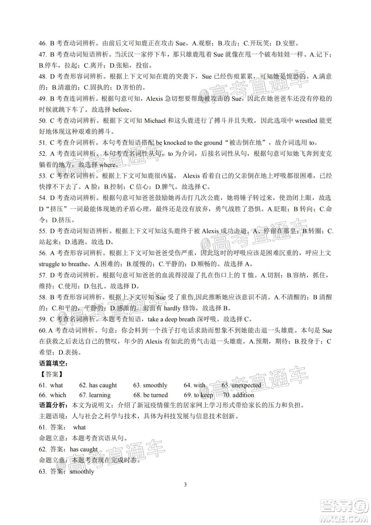 四川省2018級(jí)高三大數(shù)據(jù)精準(zhǔn)教學(xué)第一次統(tǒng)一監(jiān)測(cè)英語(yǔ)試題及答案