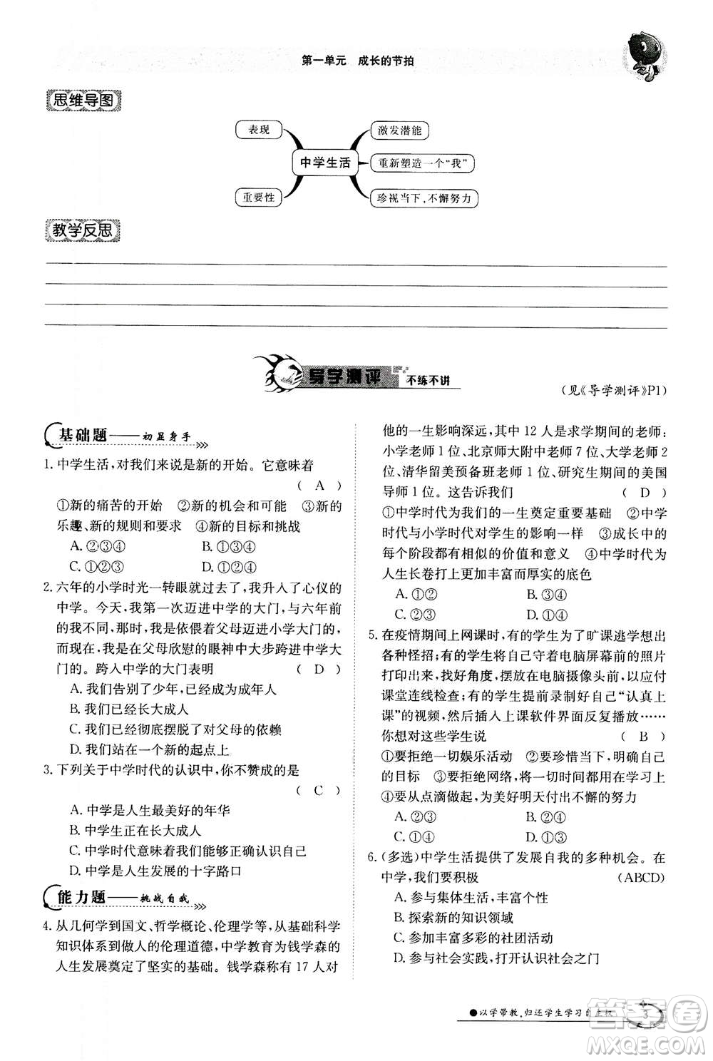 江西高校出版社2020年金太陽導(dǎo)學(xué)案道德與法治七年級(jí)上冊(cè)人教版答案