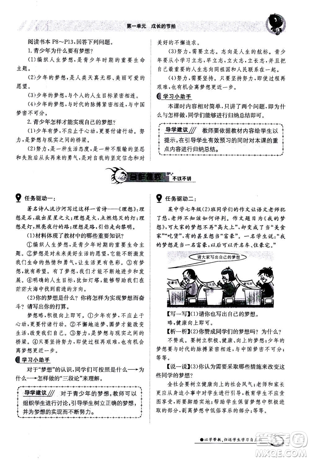 江西高校出版社2020年金太陽導(dǎo)學(xué)案道德與法治七年級(jí)上冊(cè)人教版答案