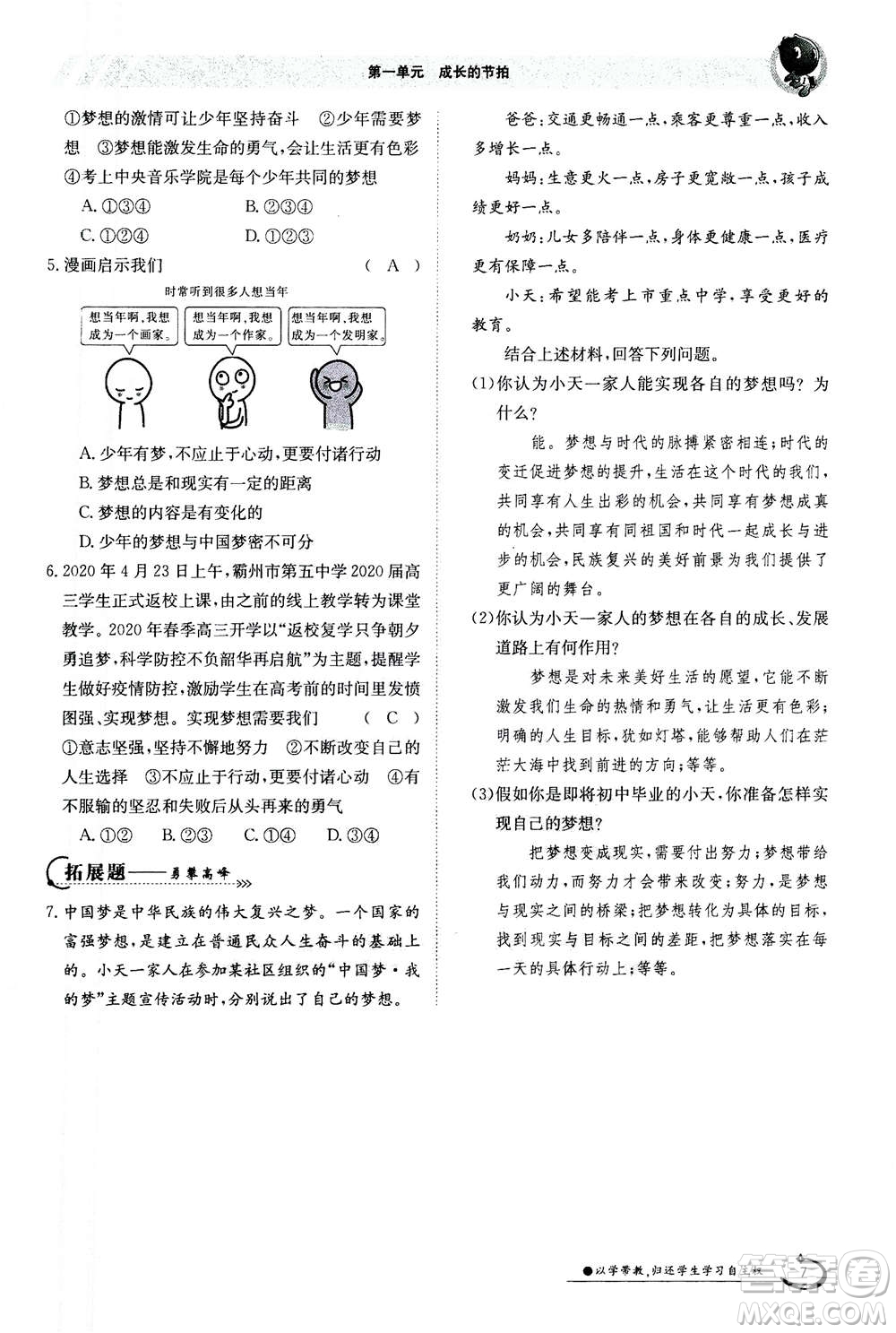 江西高校出版社2020年金太陽導(dǎo)學(xué)案道德與法治七年級(jí)上冊(cè)人教版答案