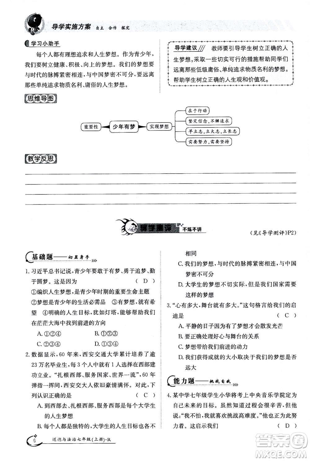 江西高校出版社2020年金太陽導(dǎo)學(xué)案道德與法治七年級(jí)上冊(cè)人教版答案