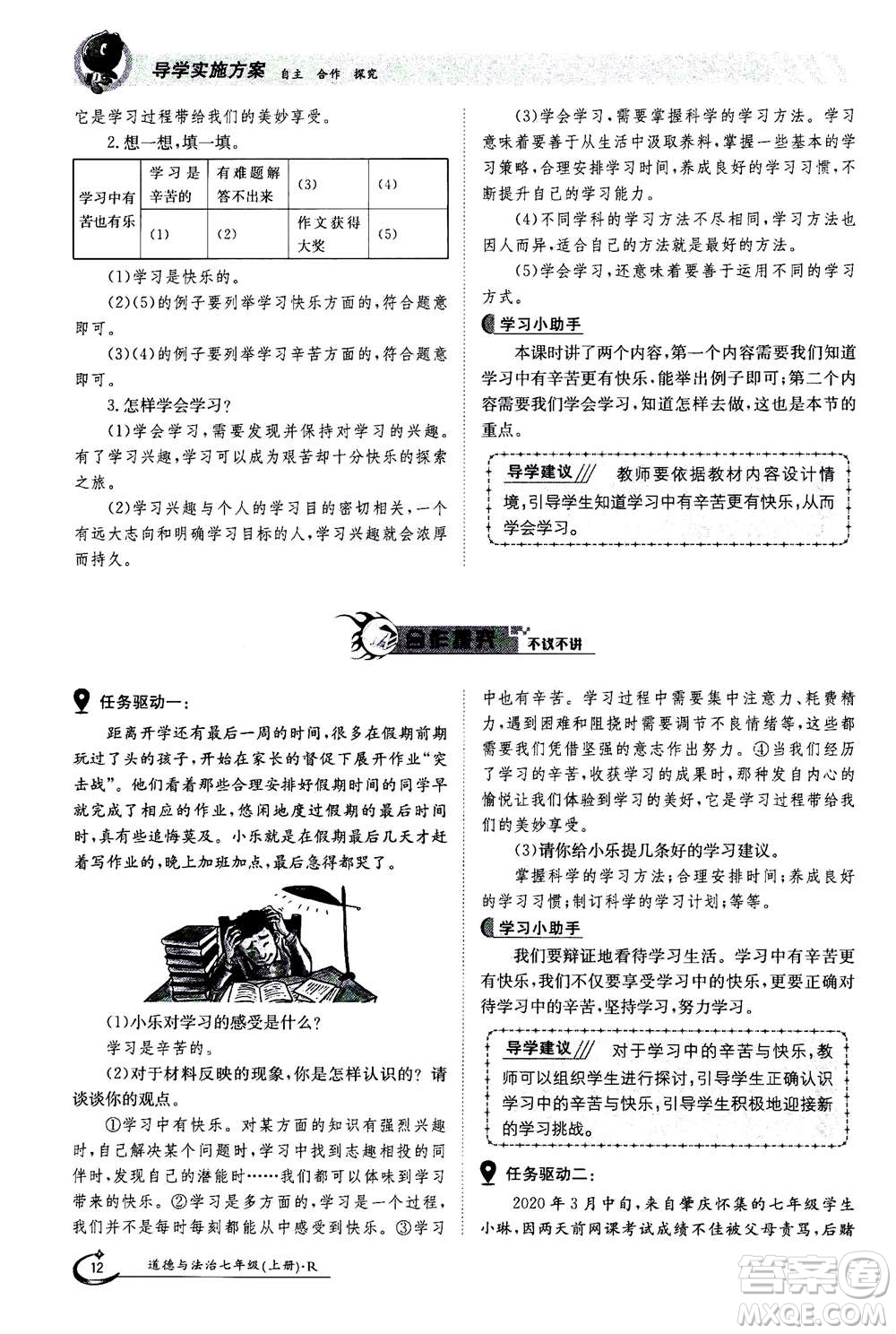 江西高校出版社2020年金太陽導(dǎo)學(xué)案道德與法治七年級(jí)上冊(cè)人教版答案