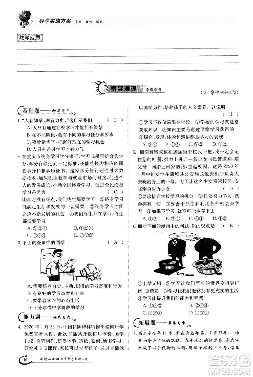 江西高校出版社2020年金太陽導(dǎo)學(xué)案道德與法治七年級(jí)上冊(cè)人教版答案