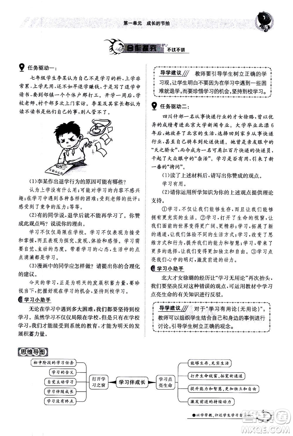 江西高校出版社2020年金太陽導(dǎo)學(xué)案道德與法治七年級(jí)上冊(cè)人教版答案