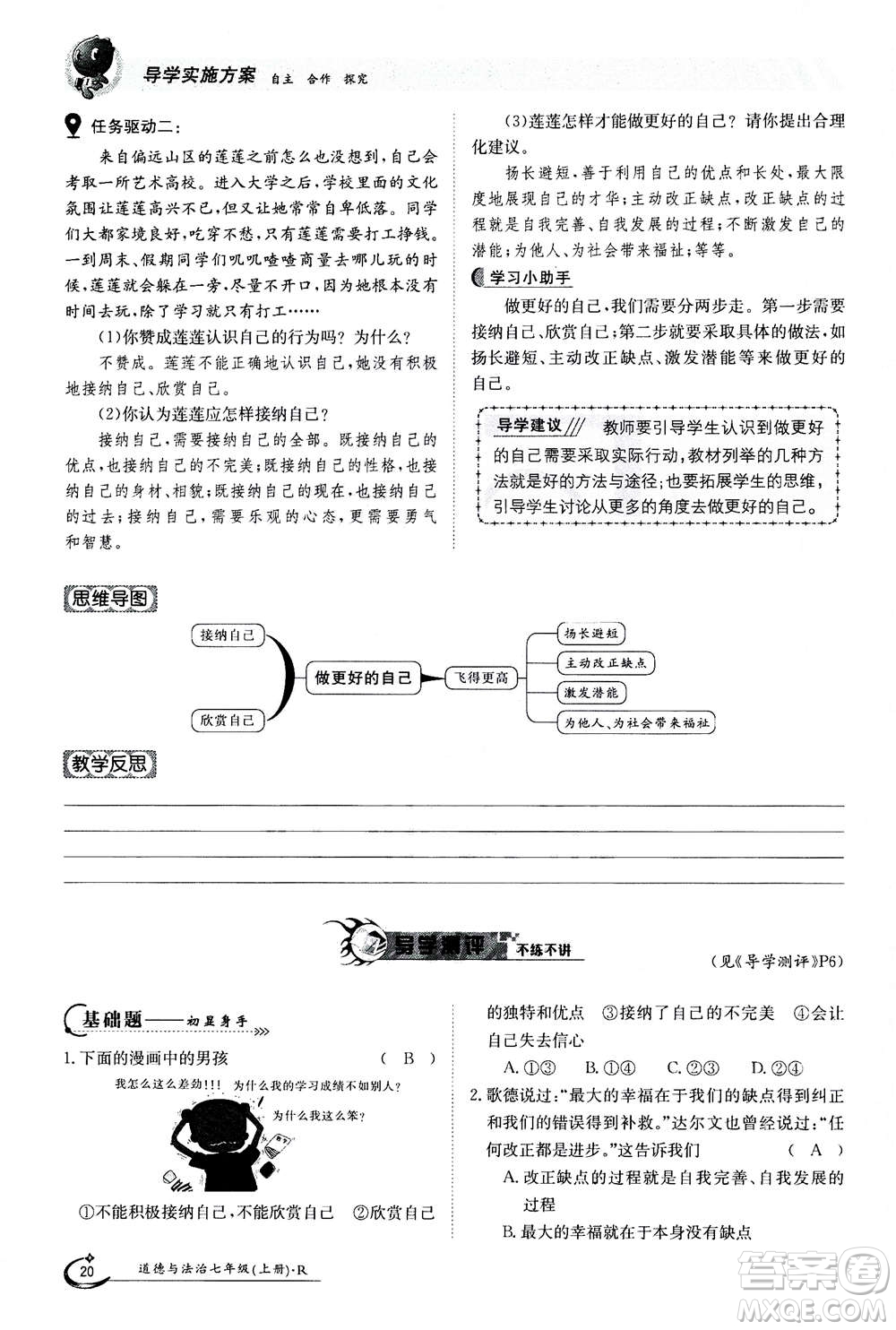 江西高校出版社2020年金太陽導(dǎo)學(xué)案道德與法治七年級(jí)上冊(cè)人教版答案
