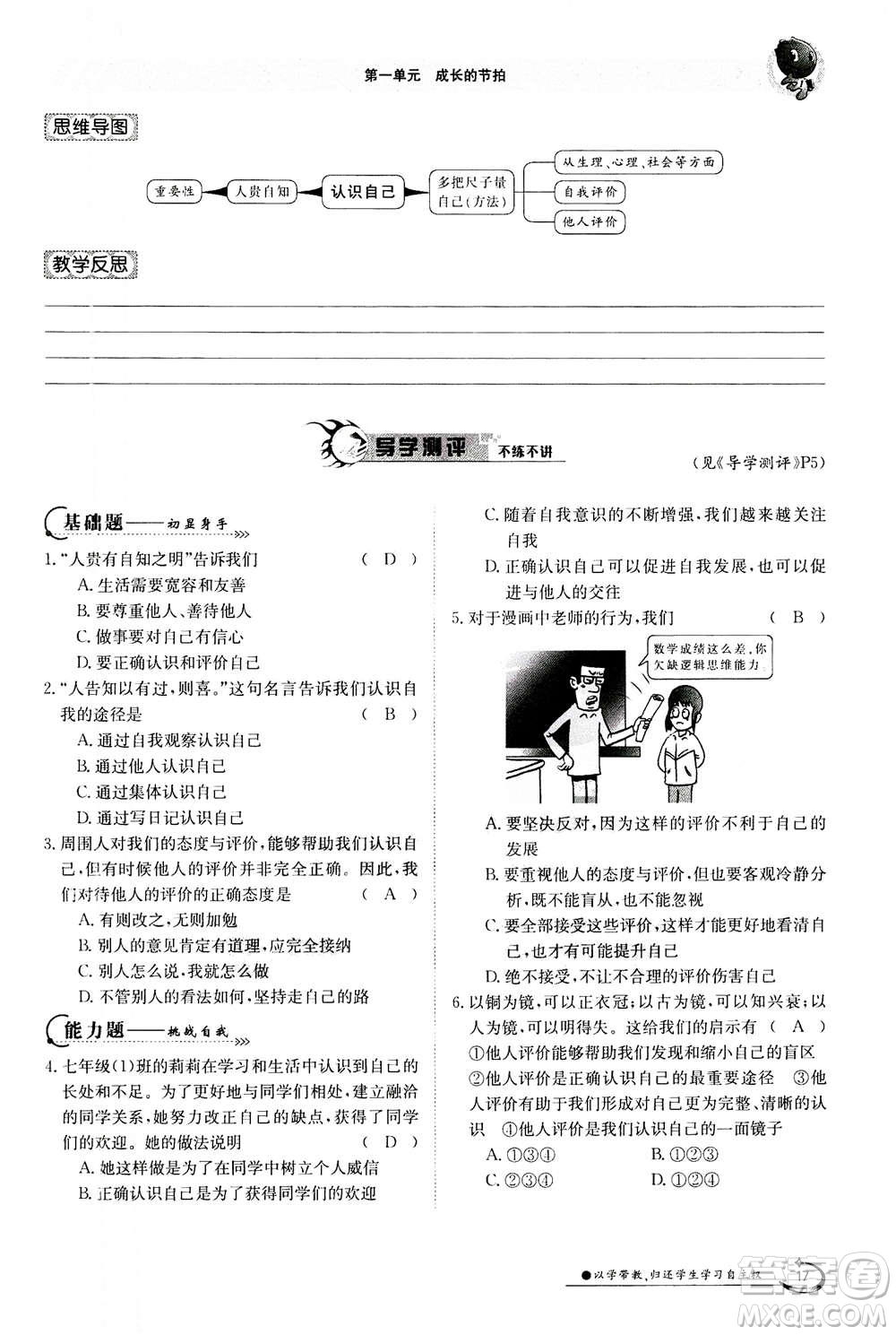 江西高校出版社2020年金太陽導(dǎo)學(xué)案道德與法治七年級(jí)上冊(cè)人教版答案