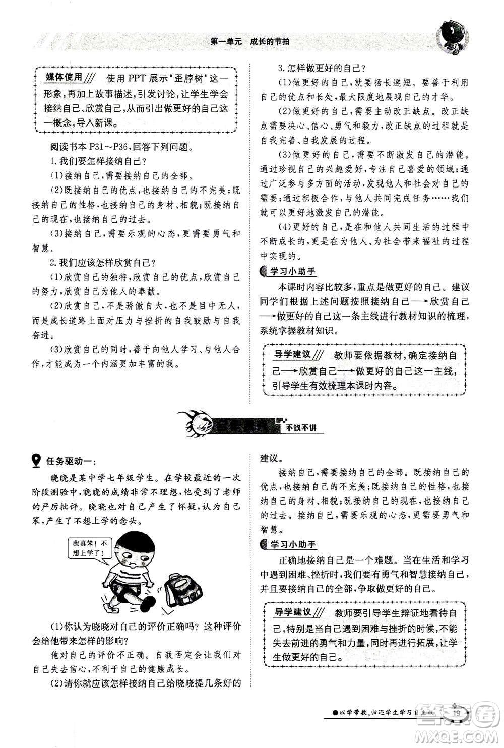 江西高校出版社2020年金太陽導(dǎo)學(xué)案道德與法治七年級(jí)上冊(cè)人教版答案