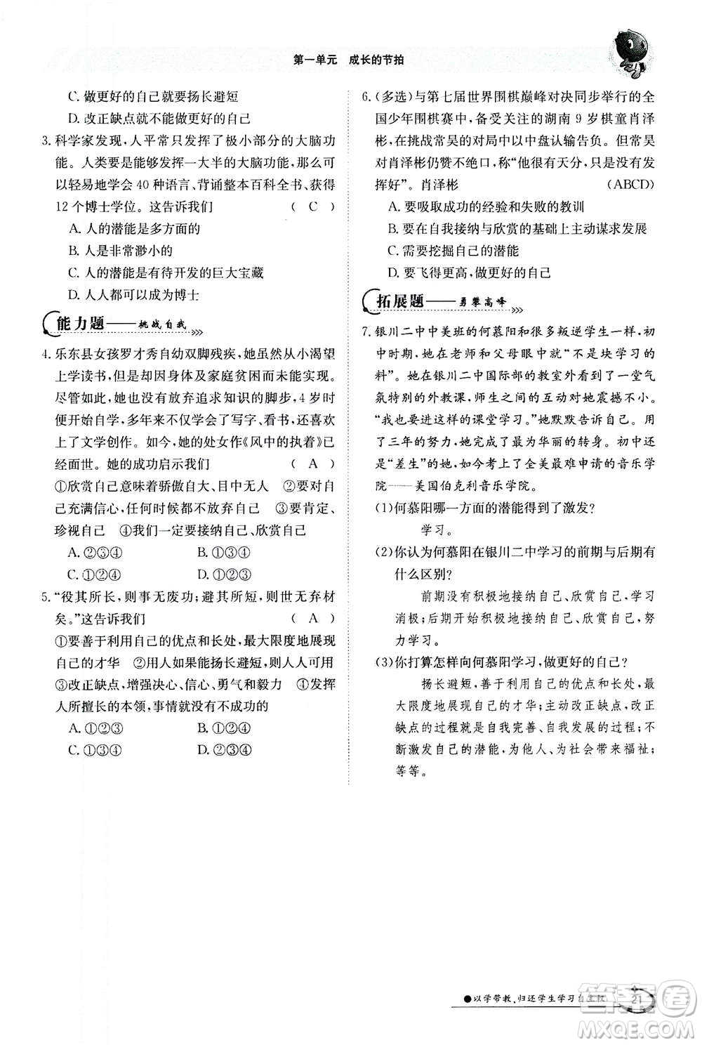 江西高校出版社2020年金太陽導(dǎo)學(xué)案道德與法治七年級(jí)上冊(cè)人教版答案